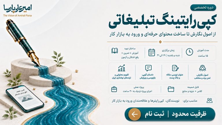دوره فشرده نویسندگی خلاق
