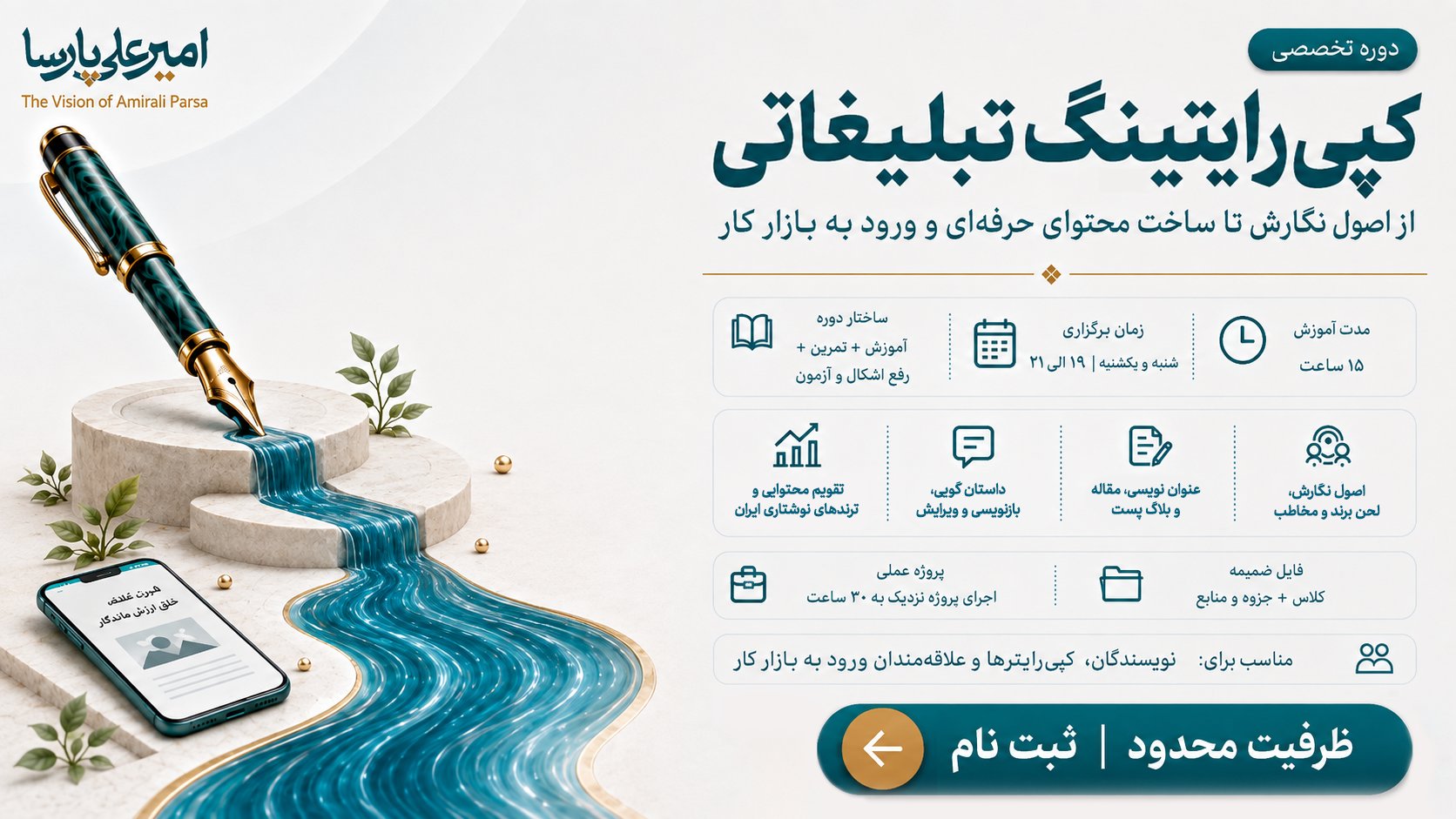 دوره نویسندگی