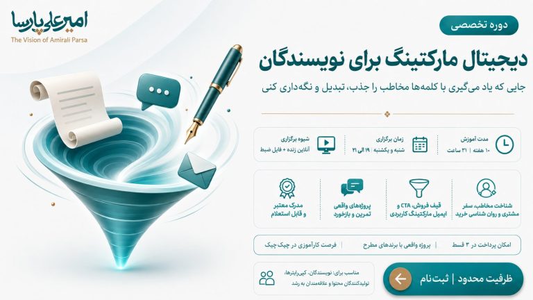 دوره فشرده دیجیتال مارکتینگ